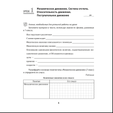 Физика. 9 класс. Рабочая тетрадь. Часть 1, Исаченкова Л. А., Горовая Н. Ф., Громыко Е. В., Захаревич Е. В., Аверсэв