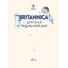 Книга "Britannica. Детская энциклопедия", Брайт Майкл, Митчелл Абигейл  - 3