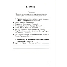 Книга "Книга, которая улучшит вашу речь", Наталья Катэрлин, Елена Бабкова