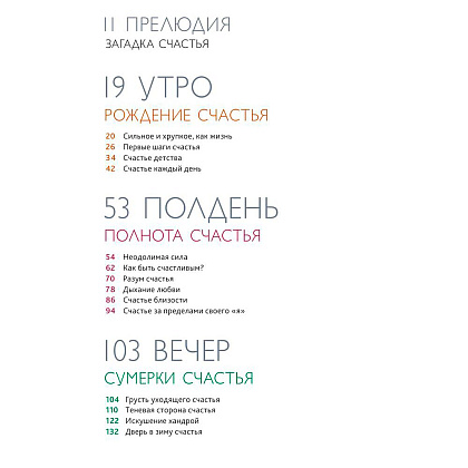 Книга "Искусство счастья. Тайна счастья в шедеврах великих художников", Кристоф Андре - 3