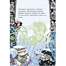 Книга "Лавка кошмаров и ужасный Йети", Магдалена Хай