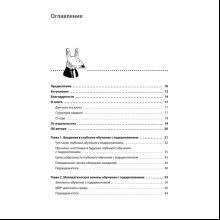 Книга "Грокаем глубокое обучение с подкреплением", Мигель Моралес