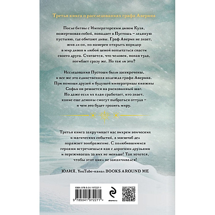 Книга "Колдун Российской империи. Демон из Пустоши", Виктор Дашкевич - 2