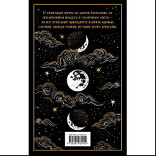 Книга "Магистраль. Колл. Скорбь Сатаны", Мария Корелли