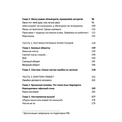 Книга "Пиши без правил: грамотность и речь в деловом и личном общении", Наталья Романова - 3