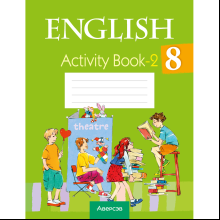 Английский язык. 8 класс. Практикум-2/Activity Book-2, Лапицкая Л. М., Демченко Н. В., Калишевич А. И.