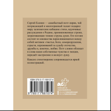 Книга "Есенин. Избранная лирика с иллюстрациями", Сергей Есенин