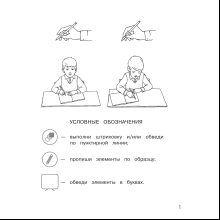 Пропись "Скоро в школу. 5-7 лет. Обучение грамоте. Пропись-тренажёр элементов букв", Шидловская О. Е.