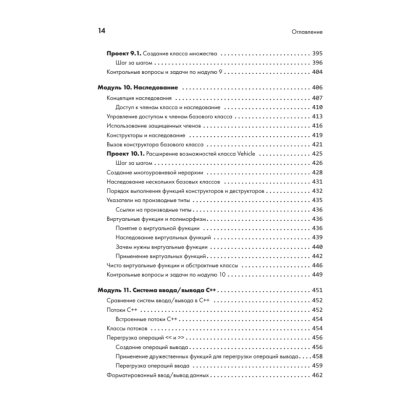 Книга "C++ для начинающих. 2-е изд.", Герберт Шилдт - 10