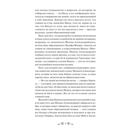 Книга "Мастер и Маргарита. Вечные истории. Young Adult", Михаил Булгаков - 4