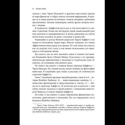 Книга "Уоррен Баффетт. Уроки великого инвестора и предпринимателя", Тодд Финкл - 12