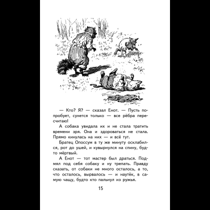 Книга "Уютная классика. Сказки дядюшки Римуса", Джоэль Харрис - 19