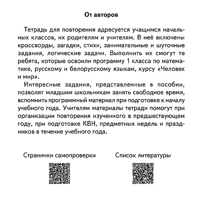 Книга "Переходим во 2 кл. Тетрадь для повторения", Голяш Г.О., Ковалевская Н.Л. - 2