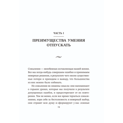 Книга "Расхламление разума: Отпусти прошлое, шагни навстречу будущему и насладись долго", Захариадис Д. - 2