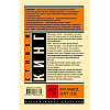 Книга "Кто нашел, берет себе", Стивен Кинг - 2