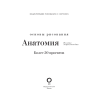 Книга "Энциклопедия рисования и скетчинга. Анатомия для художников. Более 50 проектов. Полная энциклопедия" - 2