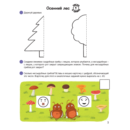 Книга "Умней-ка. 4-5 лет.Числа и фигуры", Житко И. В. - 2