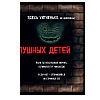 Книга "Маленькая злая книга", Магнус Мист - 6