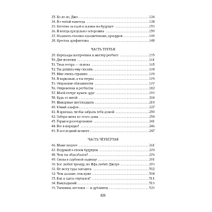 Книга "Изменить 6-го", Хлоя Уолш - 3