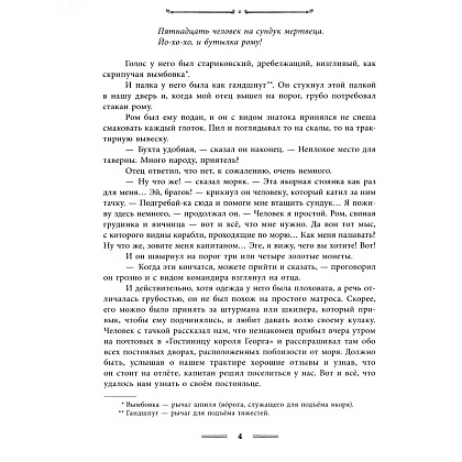 Книга "Остров Сокровищ", Льюис Роберт Стивенсон - 3