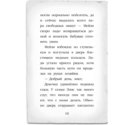 Книга "Почему русалка плачет (#8)", Холли Вебб - 5