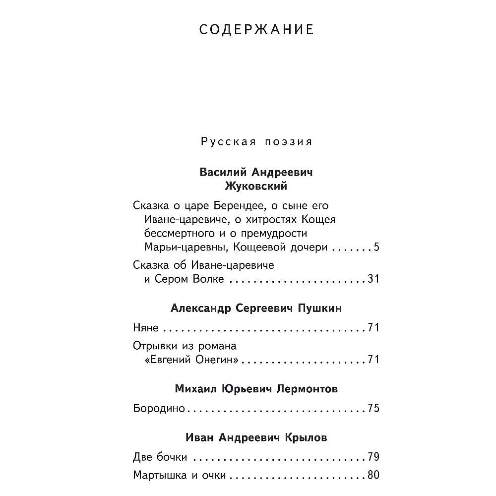 Книга "Магистраль. Дети. Чтение на лето. 4 класс" - 3