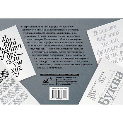 Книга "Основы каллиграфии и леттеринга. Прописи" - 2