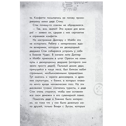 Книга "Гравити Фолз. Беги, Диппер, беги!" - 7