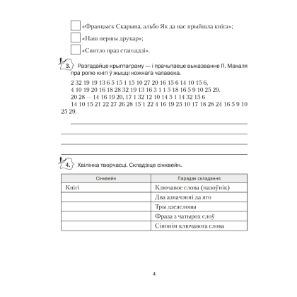 Беларуская лiтаратура. 6 класс. Рабочы сшытак, Міхновіч Н. А. - 3