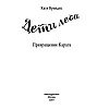 Книга "Превращение Карага (#1)", Катя Брандис - 2