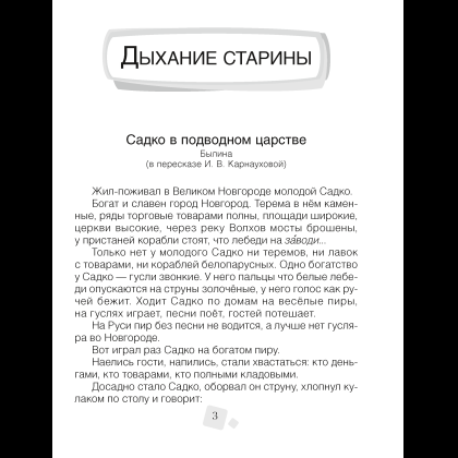 Литературное чтение. 4 класс. Хрестоматия. Внеклассное чтение, Аверсэв - 2