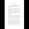 Книга "Сначала сложно, потом привычка. Делай раз, делай два - и стань хозяином своей жизни", Деймон Захариадис - 17