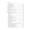 Книга "Site Reliability Engineering. Надежность и безотказность как в Google", Бетси Бейер, Крис Джоунс, Дженнифер Петофф, Ричард Мерфи - 9