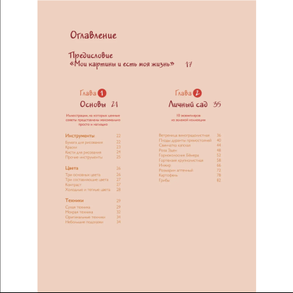 Книга "Моя жизнь в акварели. Уютное руководство по созданию повседневных зарисовок", Му Кэжэнь - 5