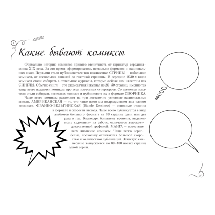 Книга "Комиксы. Экспресс-курс + скетчбук", Дмитрий Феоктистов - 5