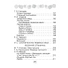 Литературное чтение. 2 класс. Хрестоматия. Внеклассное чтение (для школ с русским языком обучения), Кузнецова Л.Ф., Аверсэв - 6