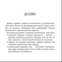 Раскраска "Расслабься и выдыхай! Львица, если и делала, то так... без удовольствия. Раскраска для перезагрузки"