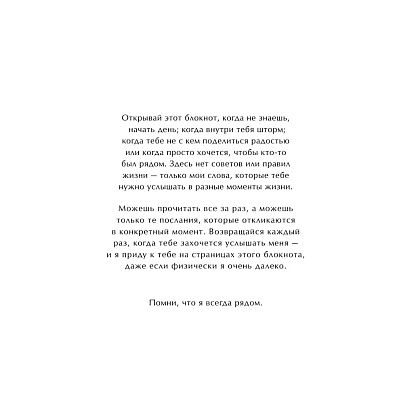 Блокнот "Read Me When You Need Me. Блокнот с подсказками для писем любимому человеку. Напишите, упакуйте, подарите!" - 7