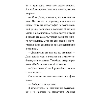 Книга "Турнир тысячи талантов (#4)", Анна Руэ - 5