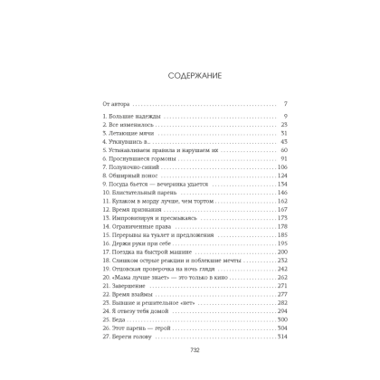 Книга "Зацепить 13-го", Хлоя Уолш - 2