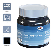 Грунт акриловый "Студия", 220 мл, черный