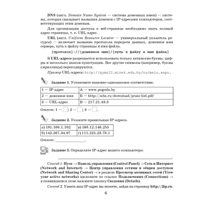 Информатика. 9 класс. Рабочая тетрадь, Овчинникова Л.Г., Аверсэв - 5