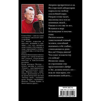 Книга "Противостояние", Стивен Кинг - 2