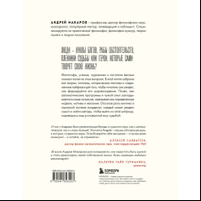 Книга "Демонтаж реальности. Теории и стратегии выхода из матрицы", Андрей Макаров