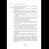 Книга "Лю Яо. Возрождение клана Фуяо. Том 1", Priest - 11