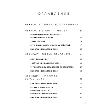 Книга "К себе нежно. Книга о том, как ценить и беречь себя (кинообложка)", Ольга Примаченко - 3