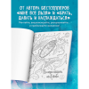 Раскраска "Знаки Вселенной. Раскраска, исполняющая желания", Татьяна Мужицкая - 6