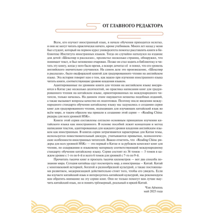 Книга "Reading China. Мир вокруг нас. Уровень 1" - 4