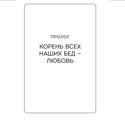 Книга "Симфония двух сердец. От поиска любви к искусству быть вместе", Хонгюн Юн - 6