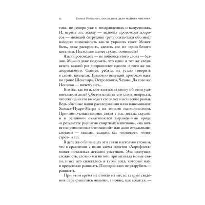 Книга "Последнее дело майора Чистова", Евгений Водолазкин - 6